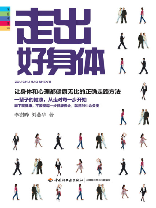 Cover image for 走出好身体 (Having Good Health by Walking)